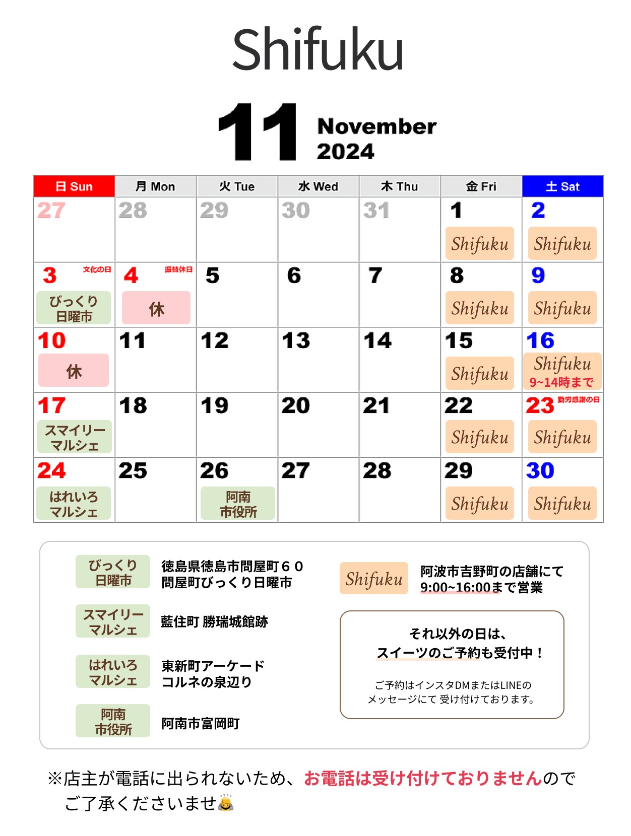 Shifuku営業日 2024年11月