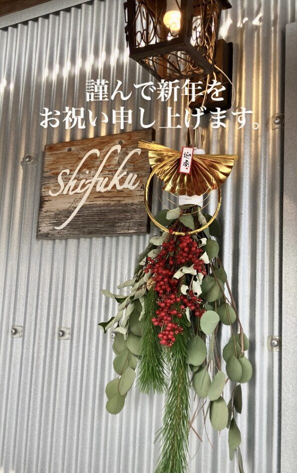新年 shifuku外観