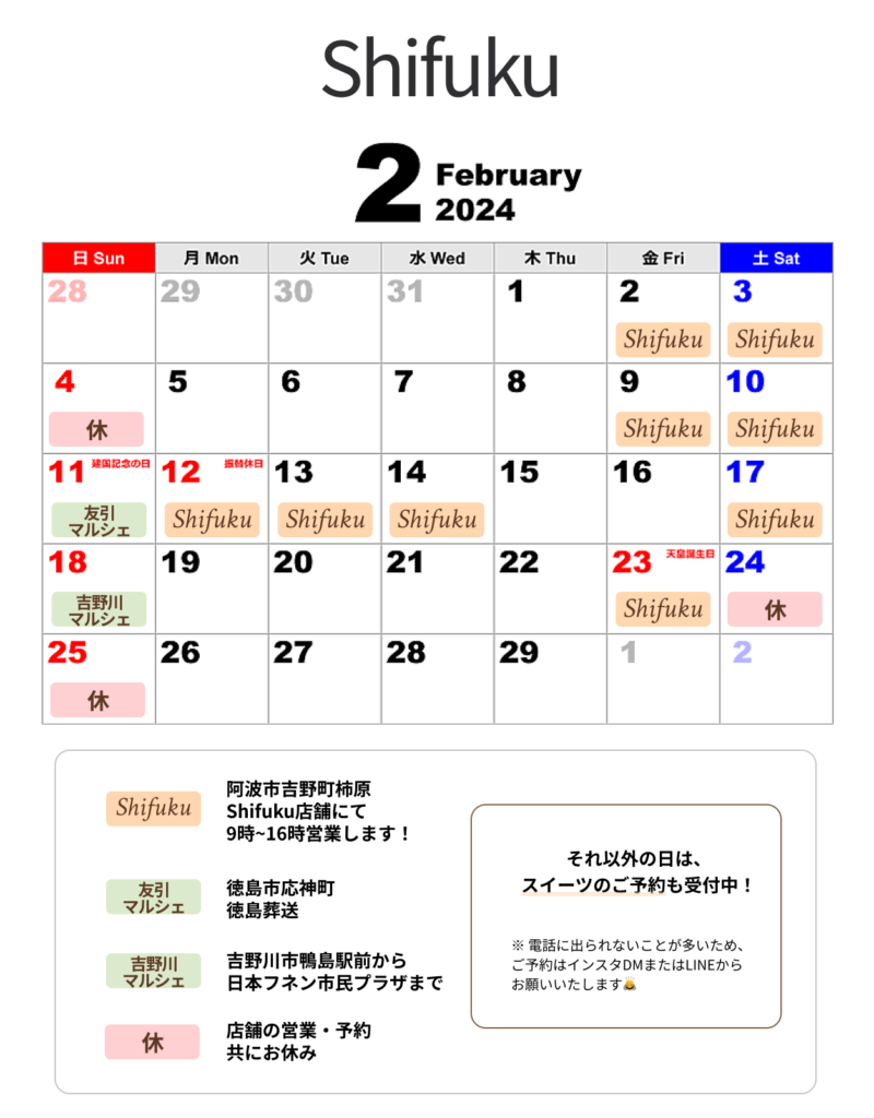 Shifuku営業日 2024年1月