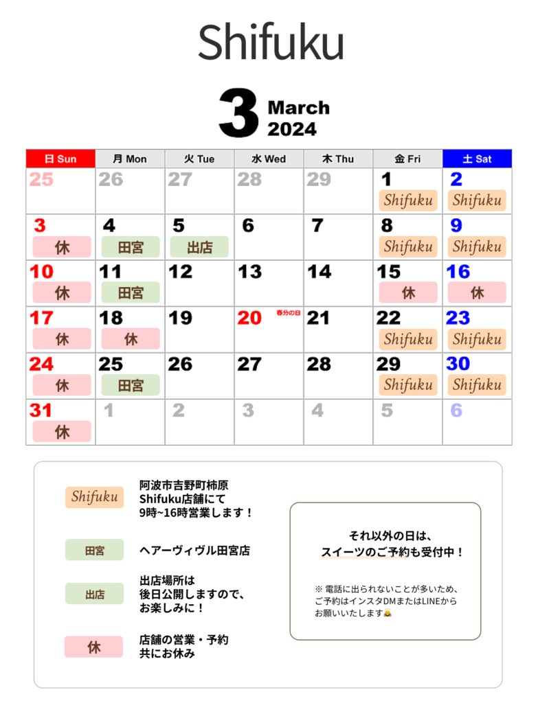 Shifuku営業日 2024年3月