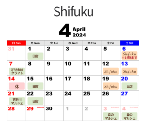 Shifuku営業日 2024年4月