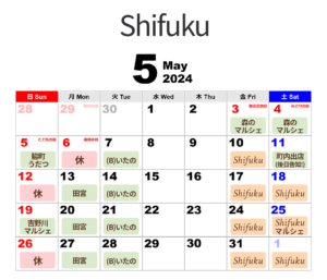 Shifuku営業日 2024年5月