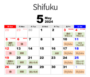 Shifuku営業日 2024年5月