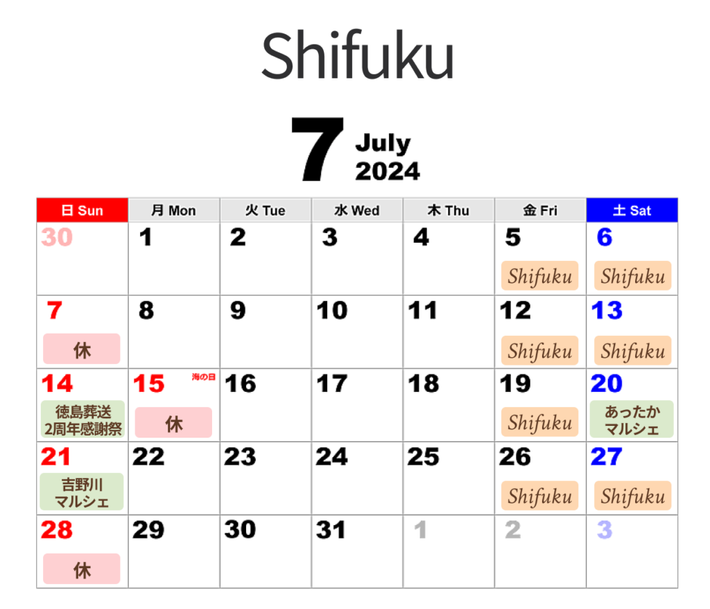 Shifuku営業日 2024年7月
