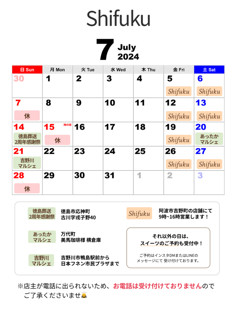 Shifuku営業日 2024年7月