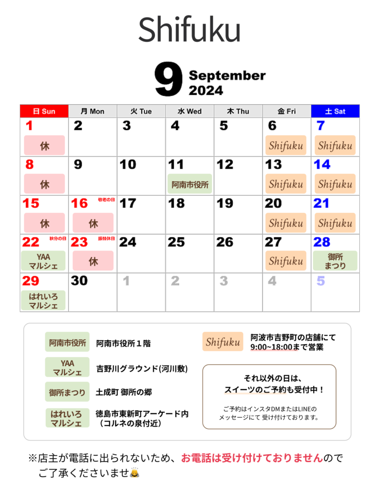 Shifuku営業日 2024年9月