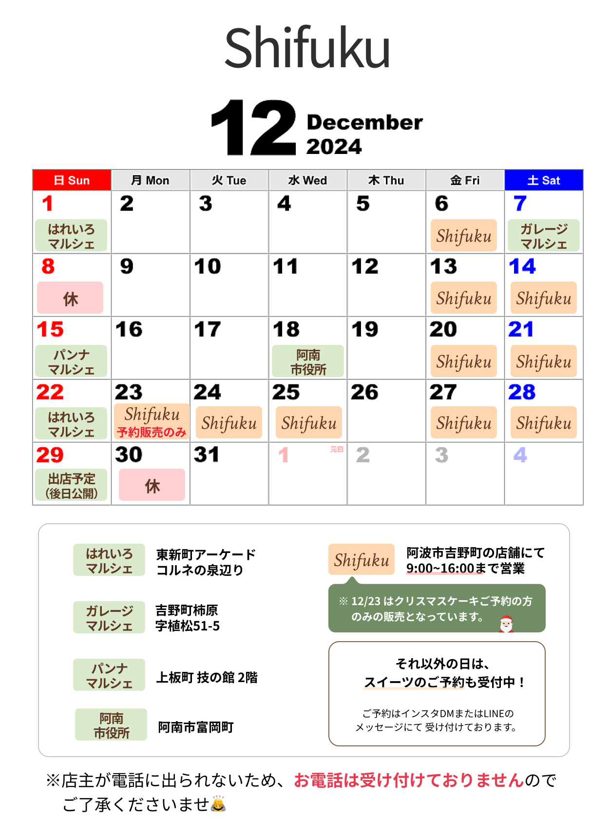 Shifuku営業日 2024年12月