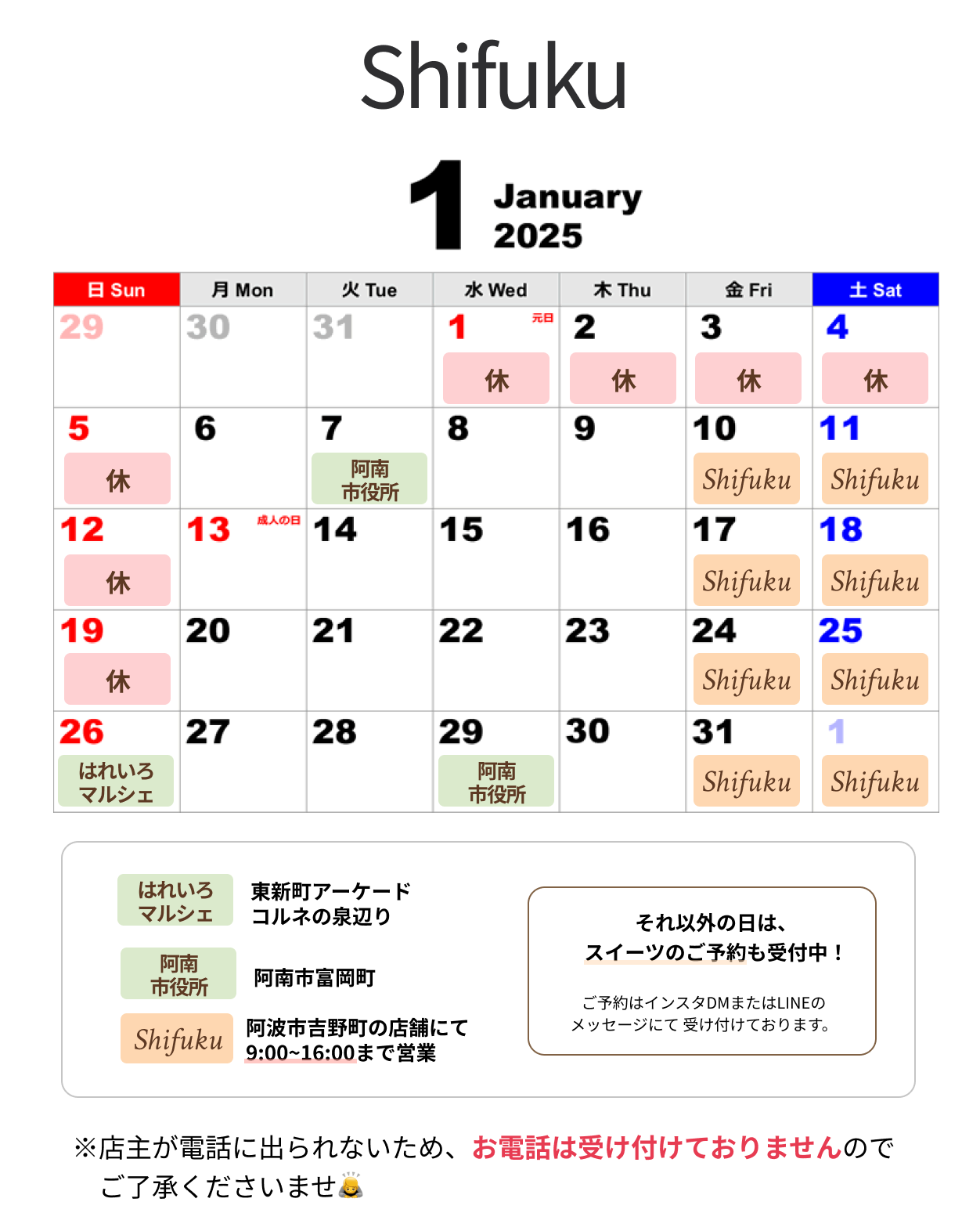 Shifuku営業日 2025年1月