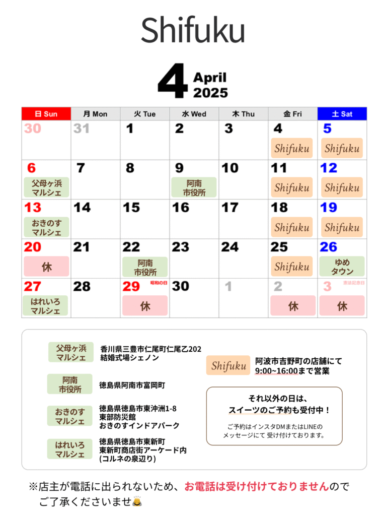 【2025年4月】営業日のお知らせ