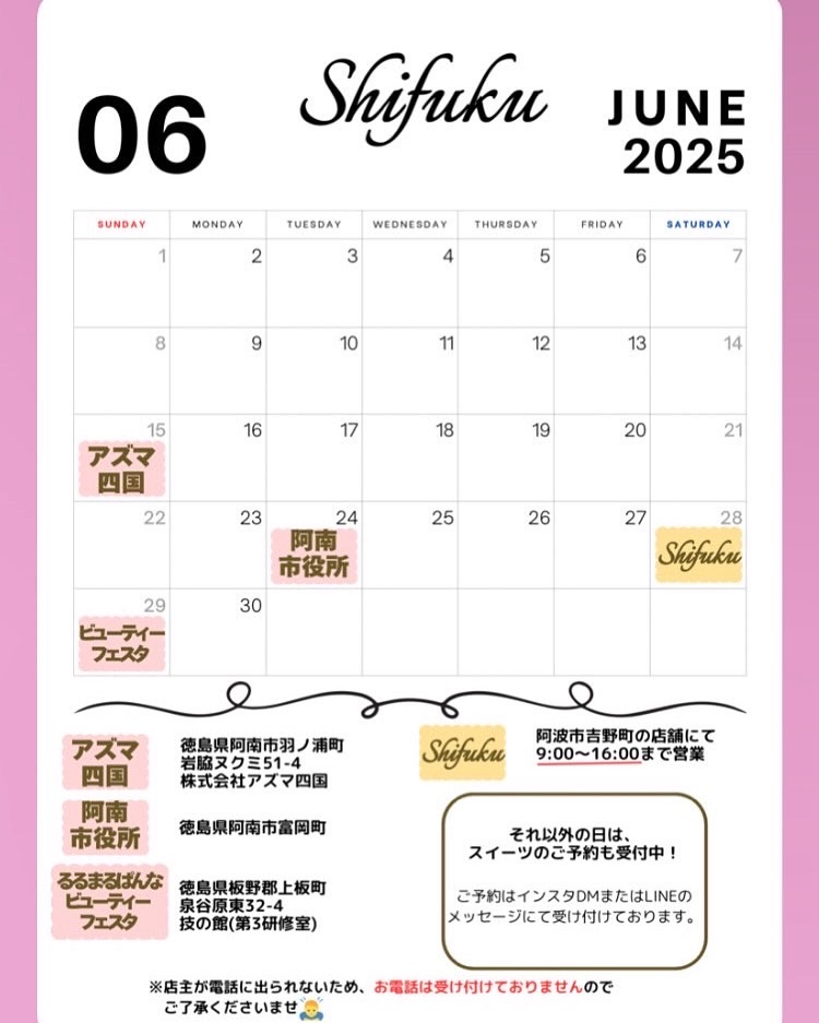 【2025年6月】営業日のお知らせ