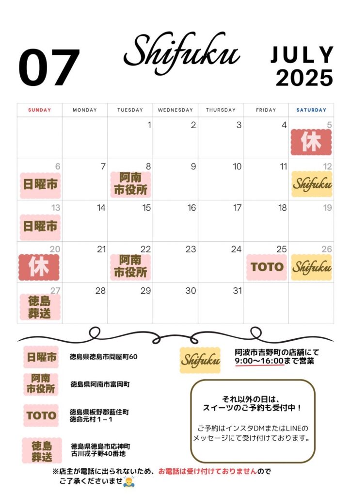 【2025年7月】営業日のお知らせ