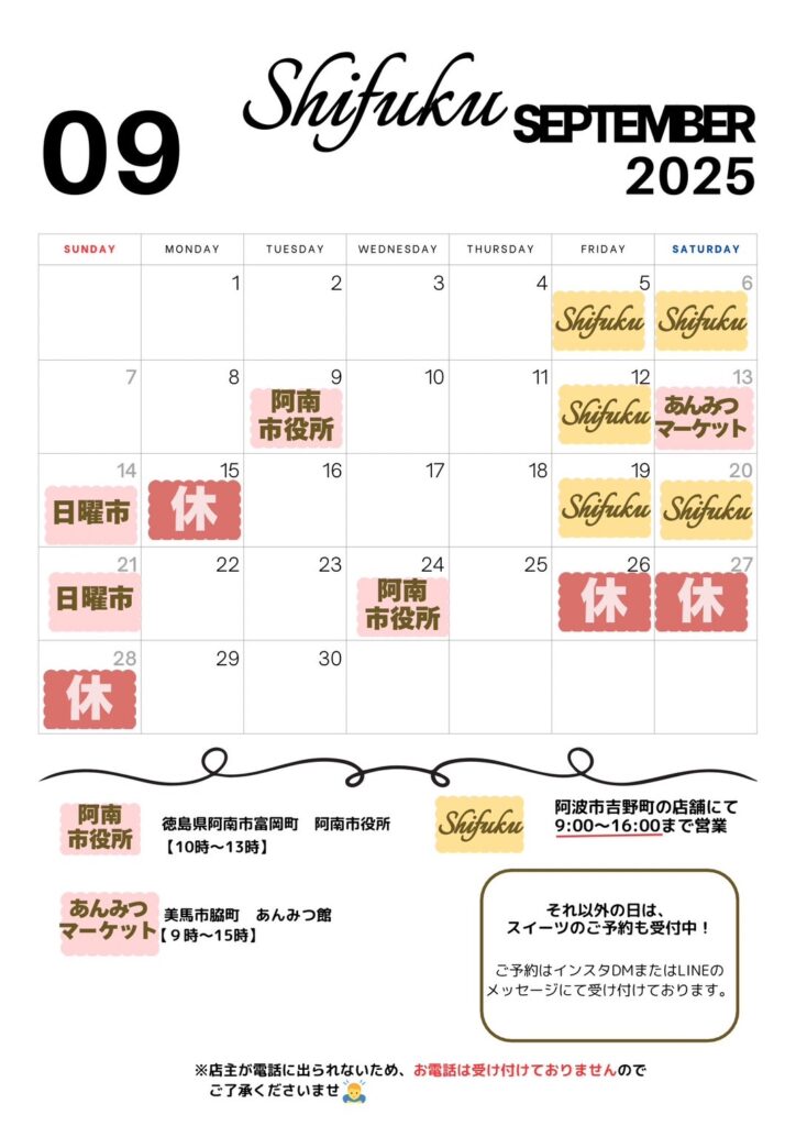 【2025年9月】Shifuku営業日のお知らせ