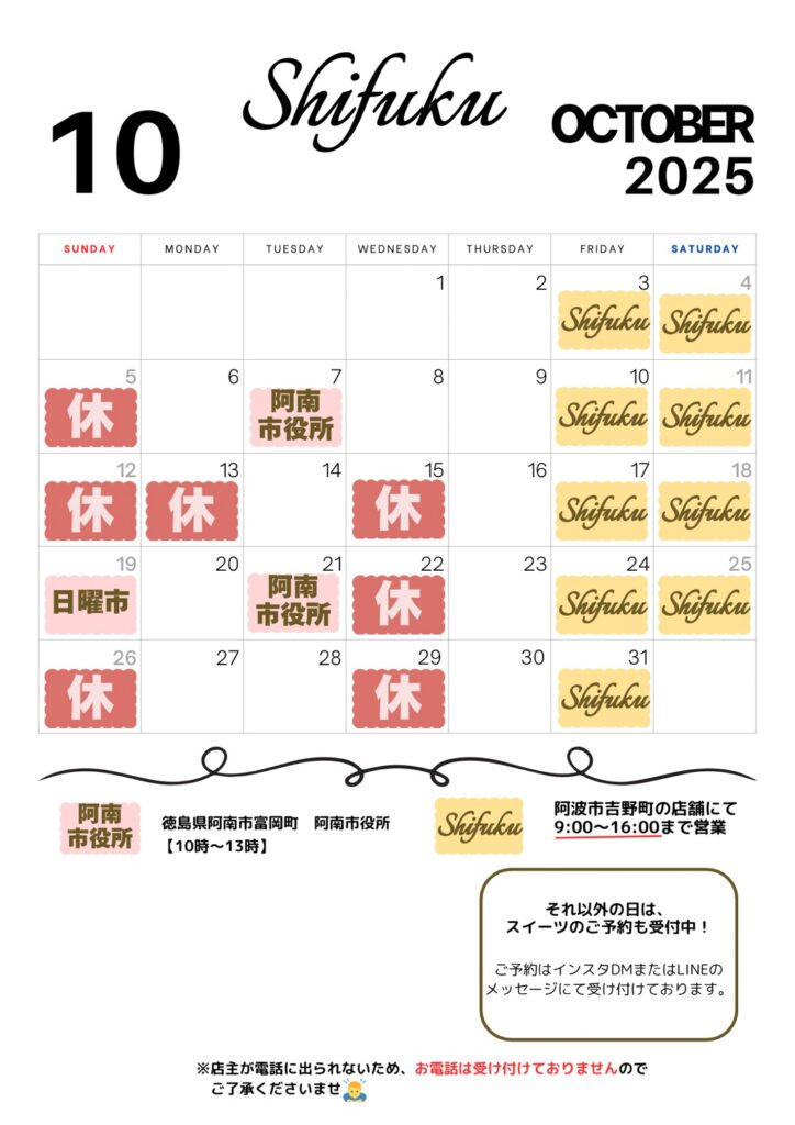 【2025年10月】Shifuku営業日のお知らせ
