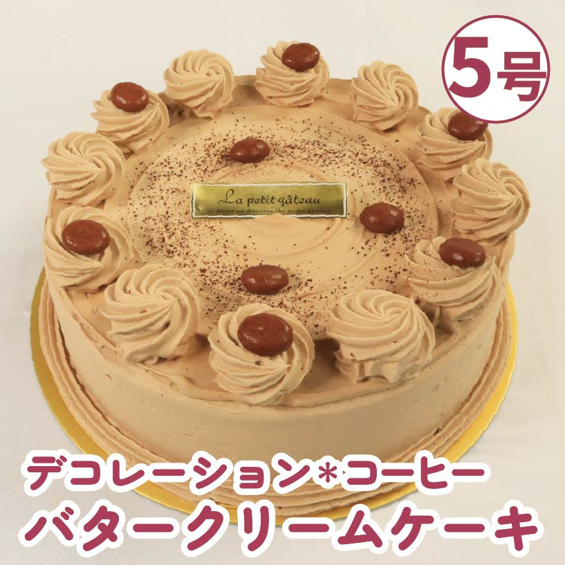 バタークリームケーキ コーヒー